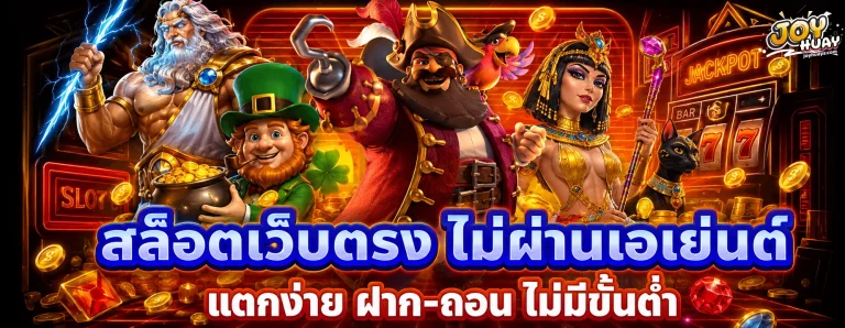 joy huay vip